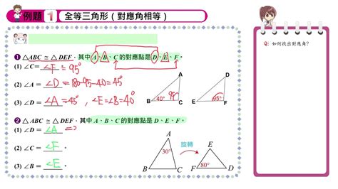 對應角記號|國中數學 